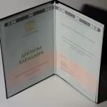 Купить диплом в Комсомольске-на-Амуре