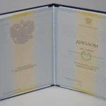 Купить диплом в Комсомольске-на-Амуре