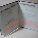 Купить диплом в Комсомольске-на-Амуре