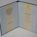 Купить диплом в Комсомольске-на-Амуре