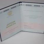 Купить диплом в Комсомольске-на-Амуре