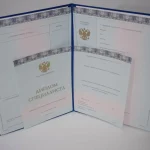 Купить диплом в Комсомольске-на-Амуре